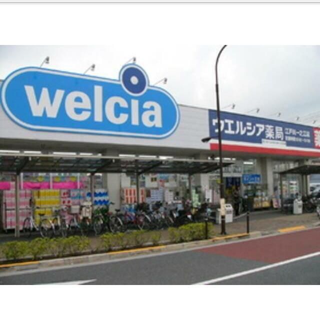 近くにウエルシア薬局江戸川一之江店あり