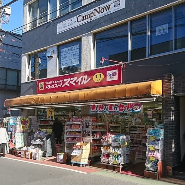 近くのスマイル 新井薬師店まで1,015m(徒歩13分)