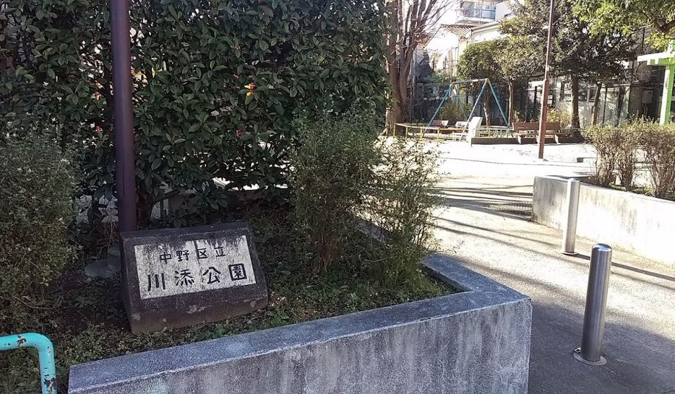 近くの中野区立川添公園まで679m（徒歩9分）