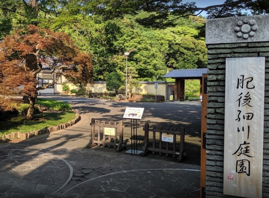 近くの肥後細川庭園まで287m（徒歩4分）