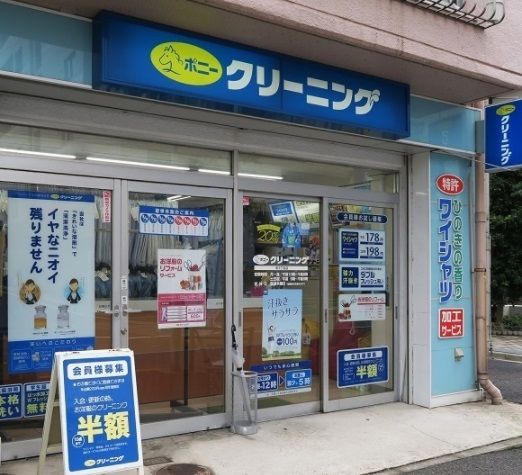 近くのポニークリーニング鞍掛橋店まで422m（徒歩6分）