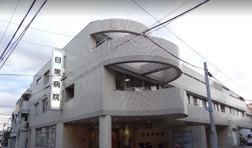 近くの目黒病院まで1,047m(徒歩14分)