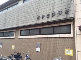近くの南荻窪図書館まで538m(徒歩7分)