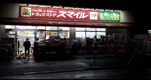 近くのスマイルドラッグ東日暮里店まで132m（徒歩2分）