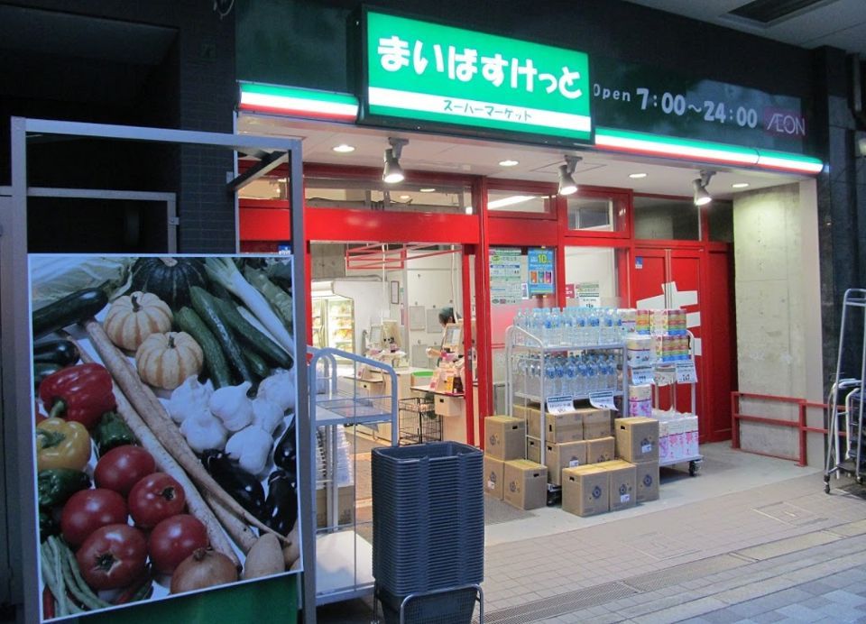 近くのまいばすけっと　西早稲田3丁目店まで266m（徒歩4分）