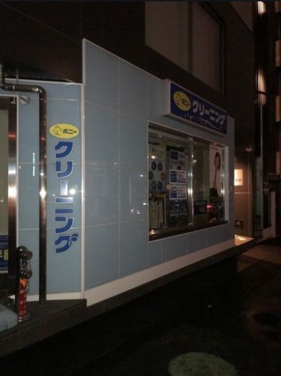 近くのポニークリーニング　牛込柳町駅前店まで443m（徒歩6分）
