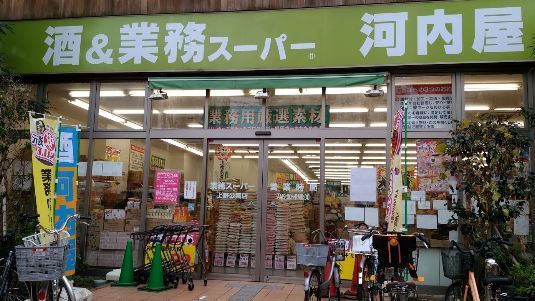 近くの酒＆業務スーパー 河内屋酒販 上野公園店まで546m（徒歩7分）