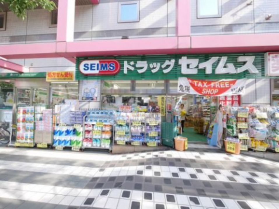 近くのドラッグセイムス墨田両国店まで584m(徒歩8分)