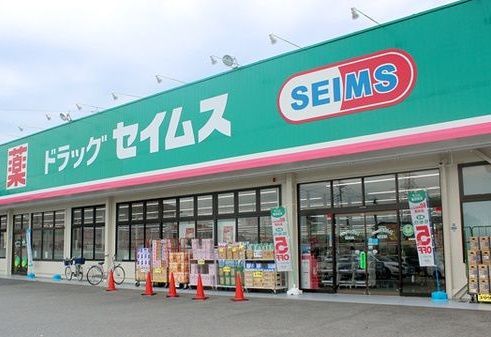 近くのドラッグセイムス 亀戸1丁目店まで236m(徒歩3分)