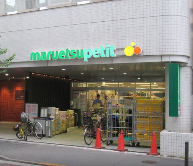近くのマルエツプチ 一番町店まで341m（徒歩5分）