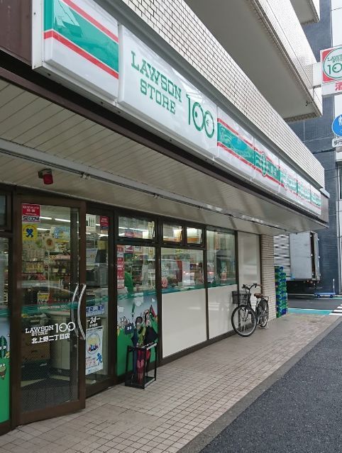 近くのローソンストア100北上野二丁目店まで171m（徒歩3分）