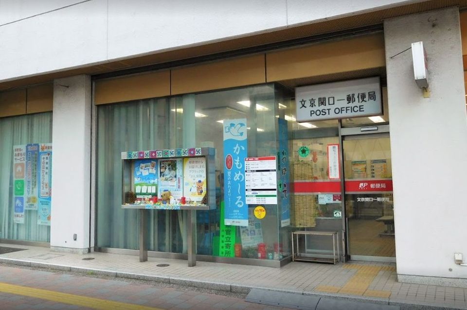 近くの文京関口一郵便局まで291m（徒歩4分）