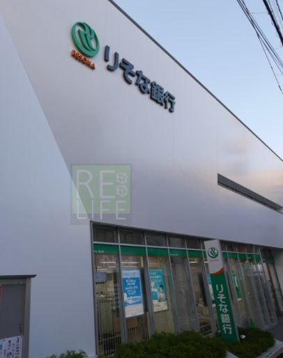 近くのりそな銀行 世田谷支店まで257m(徒歩4分)