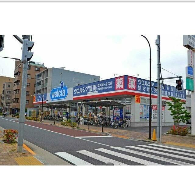 近くにウエルシア薬局江戸川一之江店あり