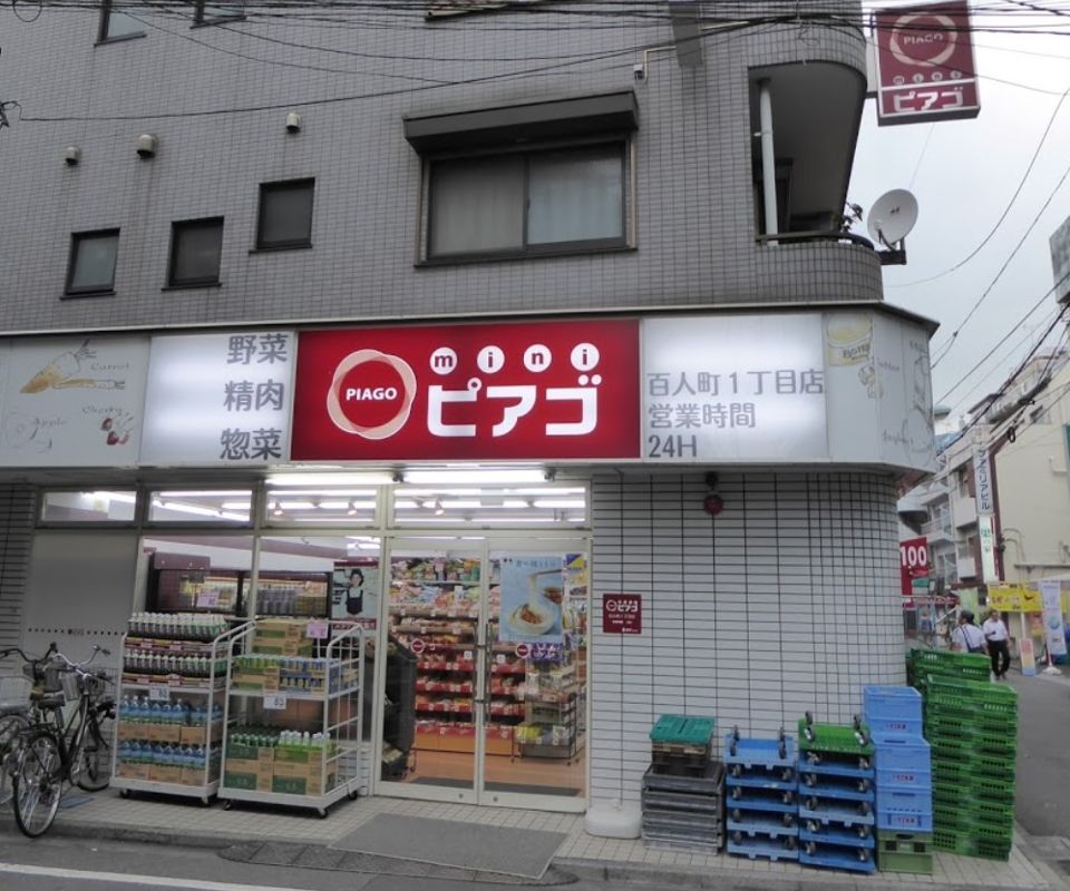 近くのminiピアゴ　百人町1丁目店まで240m（徒歩3分）
