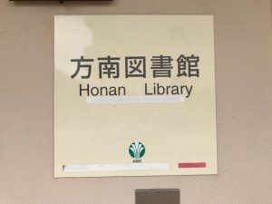 近くの方南図書館まで501m(徒歩7分)