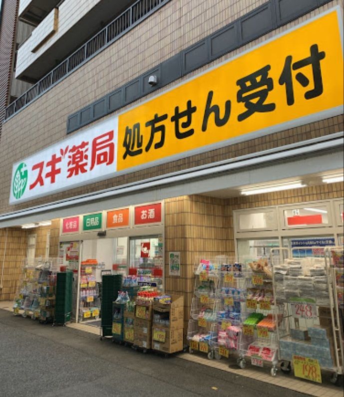 近くのスギ薬局 大久保二丁目店まで498m(徒歩7分)