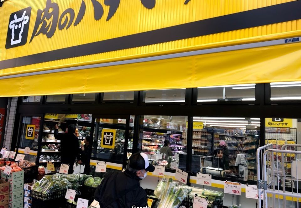近くの肉のハナマサ　大久保店まで425m（徒歩6分）