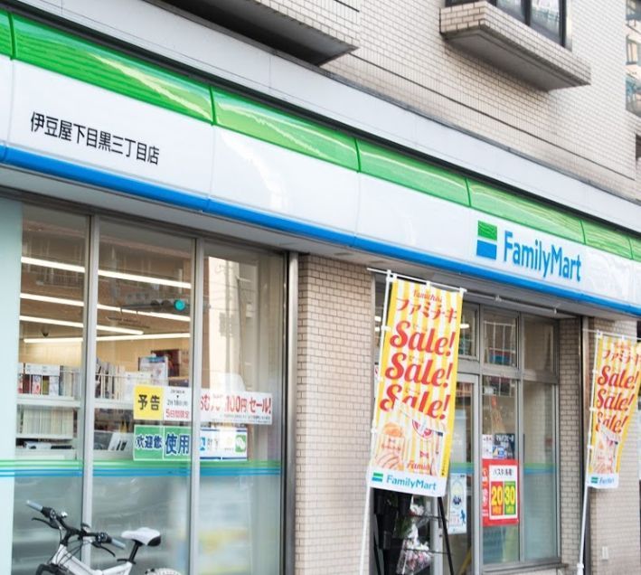 近くのファミリーマート　伊豆屋下目黒三丁目店まで160m（徒歩2分）