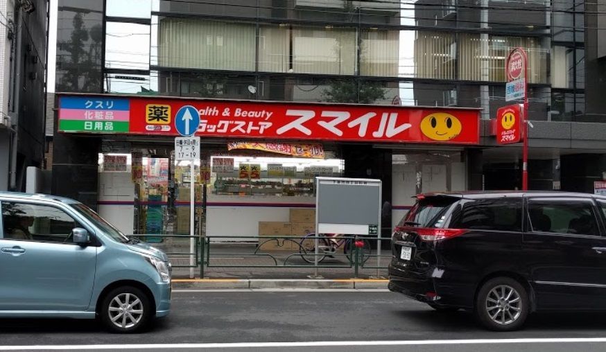 近くのドラッグストアスマイル 下落合店まで878m(徒歩11分)