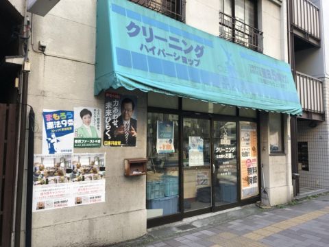 近くの喜久屋クリーニング 寿店まで345m(徒歩5分)