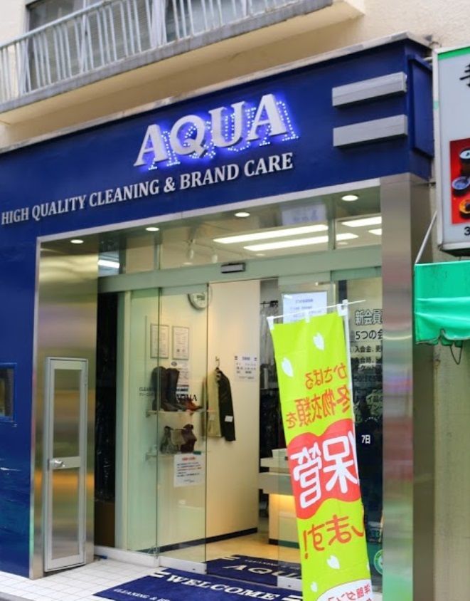 近くのクリーニング＆ブランドケア AQUA（アクア）まで349m（徒歩5分）