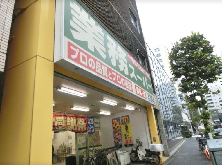 近くの業務スーパー 新宿榎店まで246m(徒歩4分)
