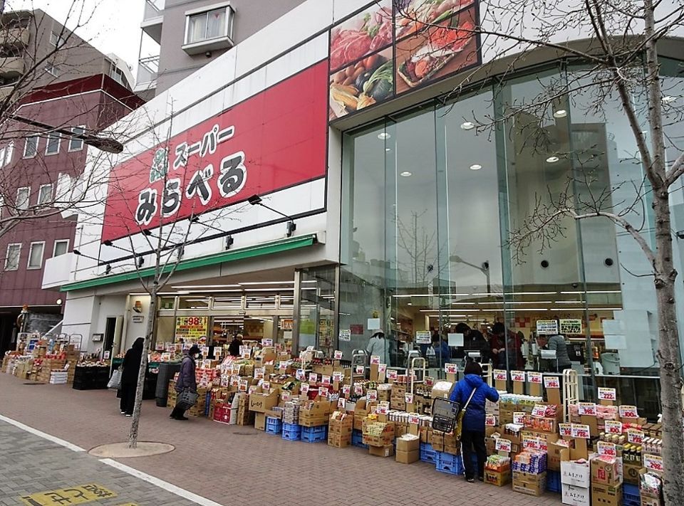 近くのスーパーみらべる　中井店まで176m（徒歩3分）