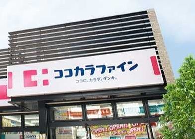 近くのココカラファイン　大久保駅前店まで234m（徒歩3分）