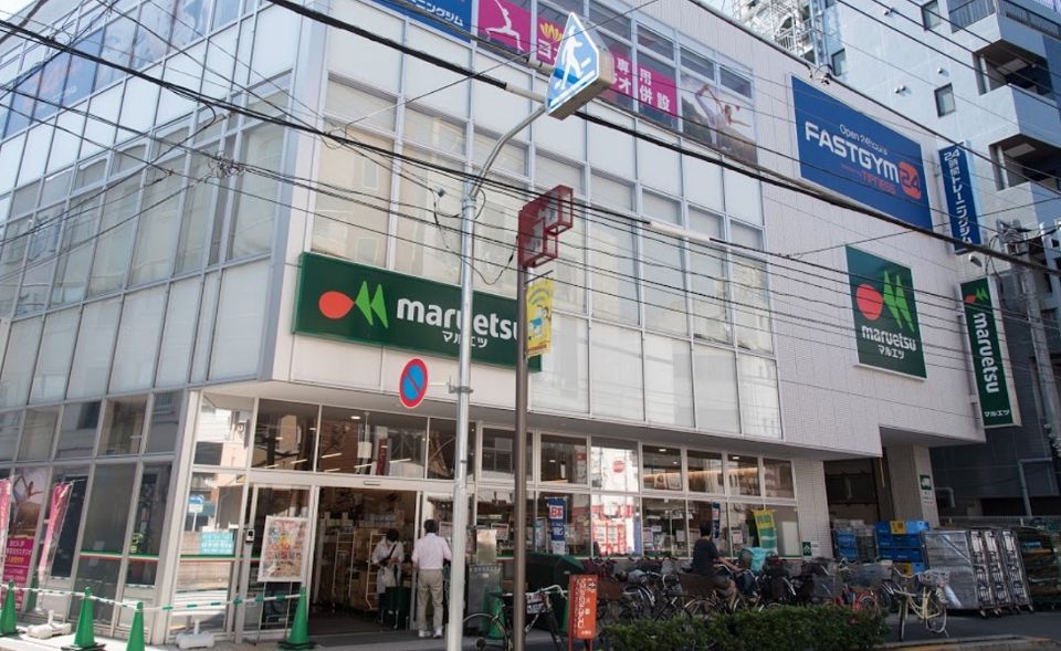 近くのマルエツ　新井薬師前店まで157m（徒歩2分）