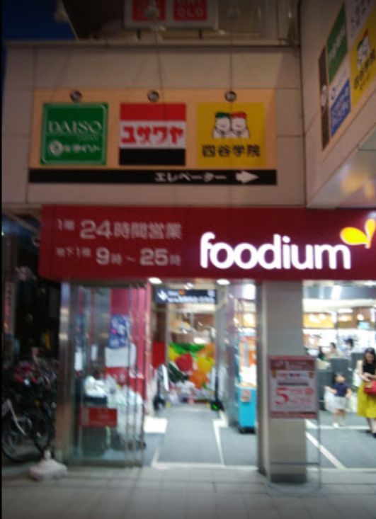 近くのダイエー foodium下北沢まで414m(徒歩6分)