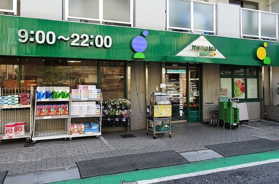 近くのマルエツプチ　中落合一丁目店まで516m（徒歩7分）