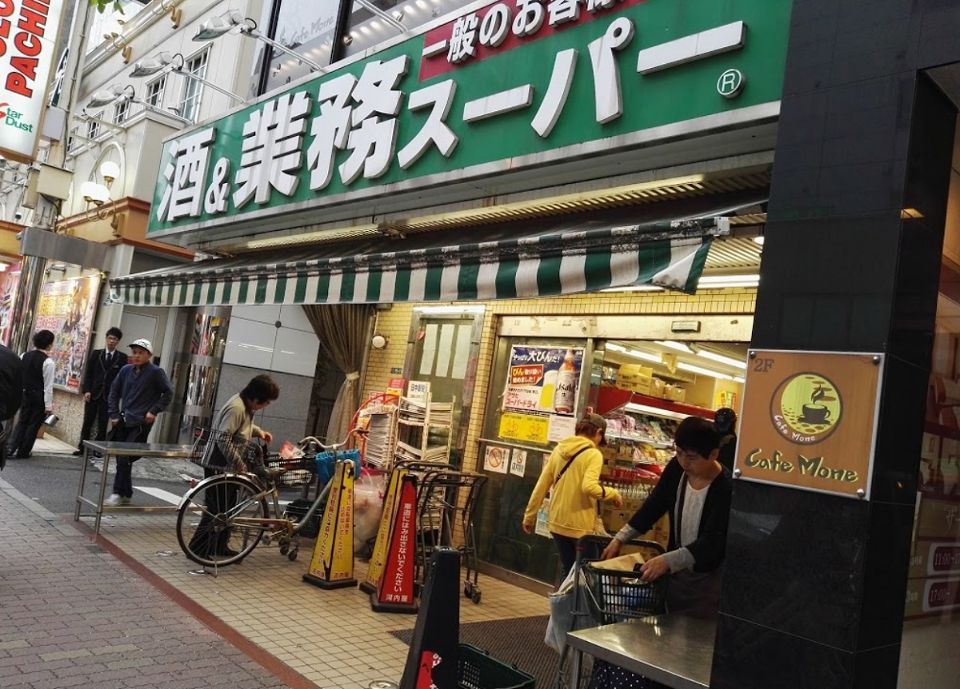 近くの業務スーパー　新宿大久保店まで218m（徒歩3分）