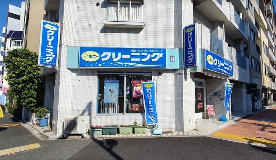 近くのポニークリーニング 早大通り店まで326m(徒歩5分)
