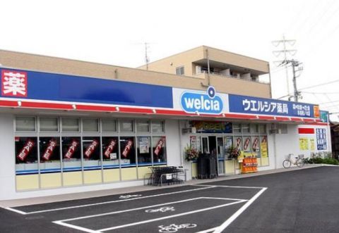 近くのウエルシア杉並松ノ木店まで617m（徒歩8分）