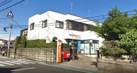 近くの世田谷船橋郵便局まで539m（徒歩7分）