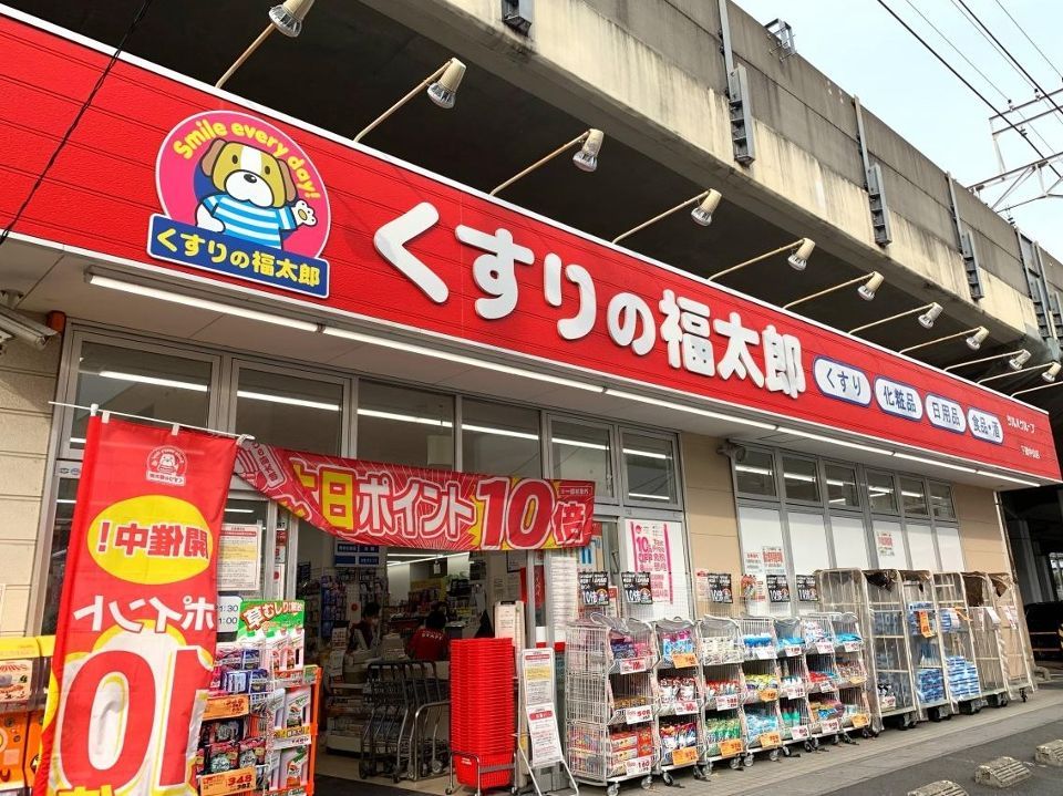 近くのくすりの福太郎本郷店まで134m(徒歩2分)