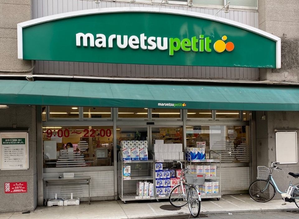 近くのマルエツ プチ 渋谷神泉店まで205m(徒歩3分)