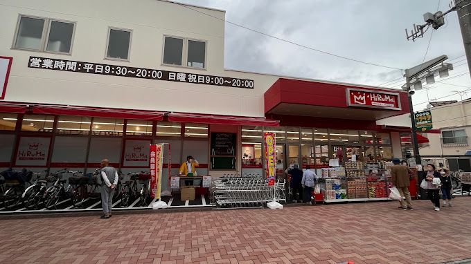 近くのヒルママーケットプレイス 墨田京島店まで310m(徒歩4分)