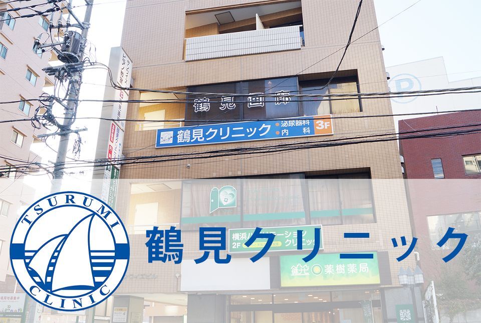 近くの鶴見クリニックまで273m（徒歩4分）