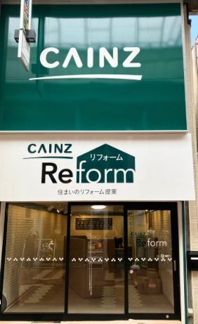 近くのカインズリフォーム ルミエール新小岩店まで289m（徒歩4分）