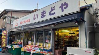 近くのいまどやまで604m（徒歩8分）