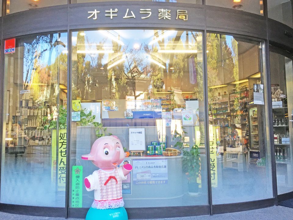 近くのオギムラ薬局まで284m（徒歩4分）
