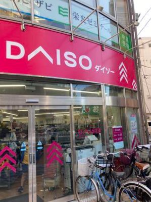 近くのダイソー新小岩ルミエール店まで244m（徒歩4分）
