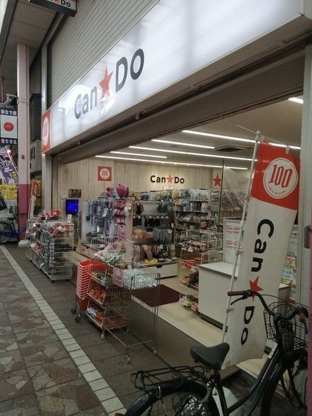 近くのキャンドゥ 横浜橋商店街店まで355m(徒歩5分)