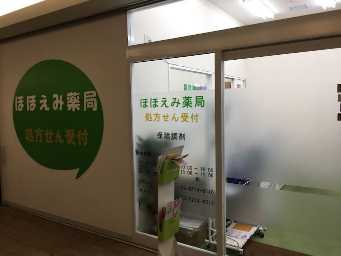 近くのほほえみ薬局汐留メディアタワー店まで307m（徒歩4分）