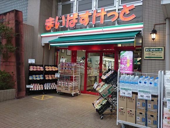 近くのまいばすけっと 墨田八広2丁目店まで443m（徒歩6分）