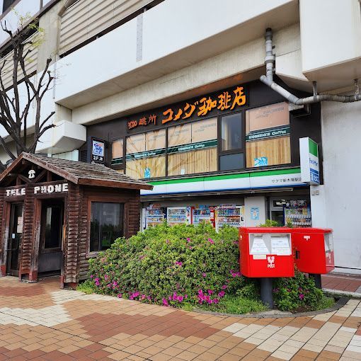 近くのコメダ珈琲店 新木場駅前店まで798m（徒歩10分）