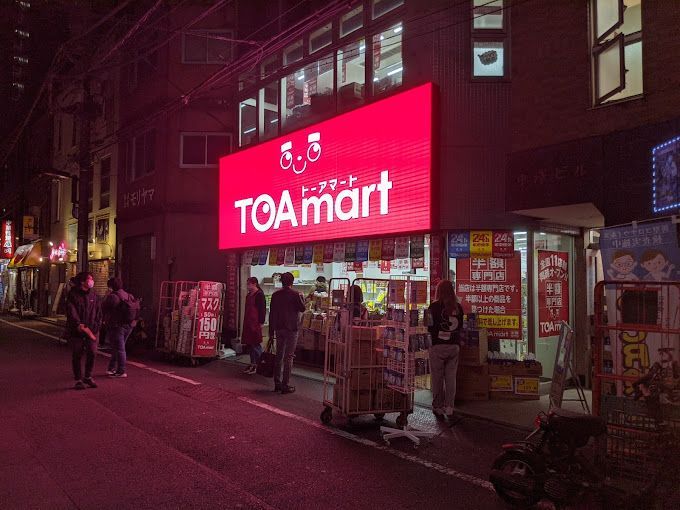 近くのTOA mart(トーアマート) 秋葉原店まで303m（徒歩4分）