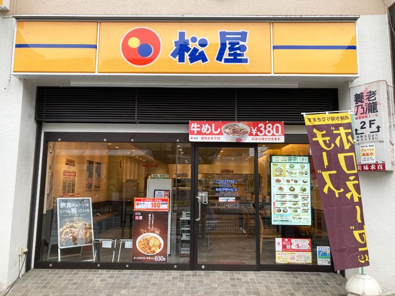 近くの松屋 豊田店まで788m（徒歩10分）